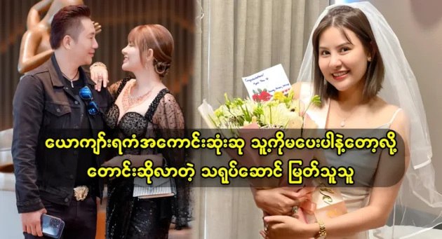 Actress Myat Thu Thu explains about live sale to her fans 