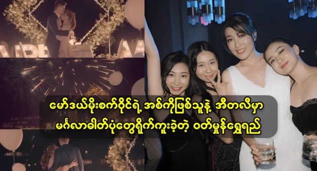 Actress Wutt Mhone Shwe Yee was proposed to in Italy by the brother of model Moe Sett Wyne 