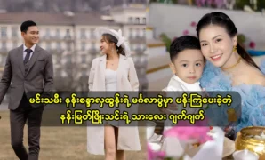 Jack Jack the son of Nan Myat Phyo Thin laid flowers at the event of actress Nan Sanda Hla Tun 