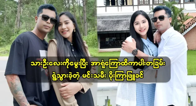 Actress Poe Kyar Phyu Khin gave birth to little Thing Myint Mor Tun and suffered a nervous break down 