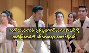 Actor Aung Ye Lin attended the screening of a movie starring himself 