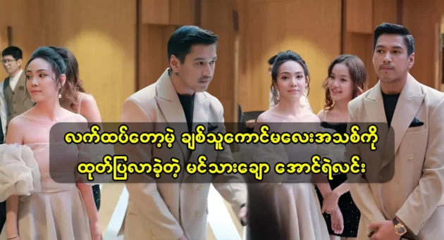 Actor Aung Ye Lin attended the screening of a movie starring himself 