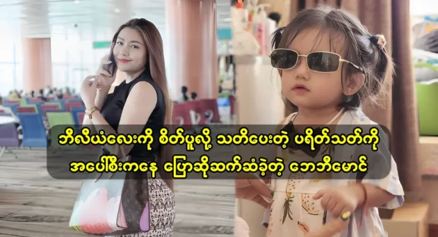 Actress Babby Maung does a live sale with her daughter 