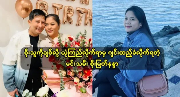 Actress Soe Myat Nanda believed that she was visited with actor Soe Thu in Bangkok 