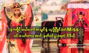 Miss Win Thaw Ta Aung competed in the dress of Nang Krai Mother on miss competition 