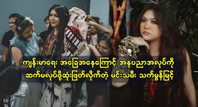 Actress Thet Mon Myint decided not to continue her artistic career due to her health condition 