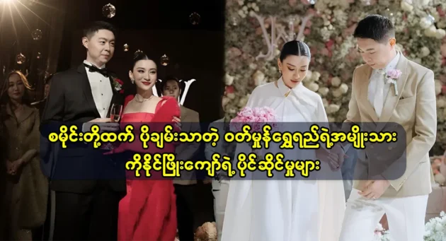 Naing Phyo Kyaw the man of actress Wutt Hmone Shwe Yee is on the list of rich people 