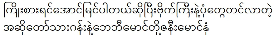 Singer Than Gan and Maung post pictures with big will succeed. 