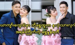 Actress Shwe Mhone Yati talks about her idea type 