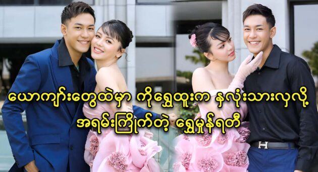 Actress Shwe Mhone Yati talks about her idea type 