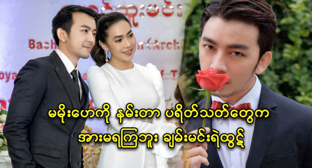 Fans can't be unacceptable for actor Chan Min Ye Htut scene 