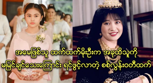 Actress Sit Loon Wati Htet talks about her mother actress Htet Htet Moe Oo 