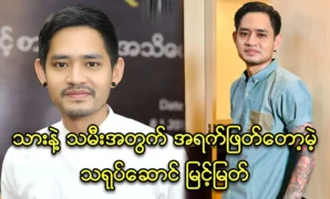 Actor Myint Myat talks about his starring movie 