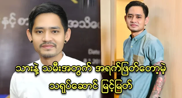 Actor Myint Myat talks about his starring movie 