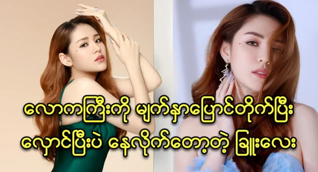 Actress Chue Lay talks about she is lucky 